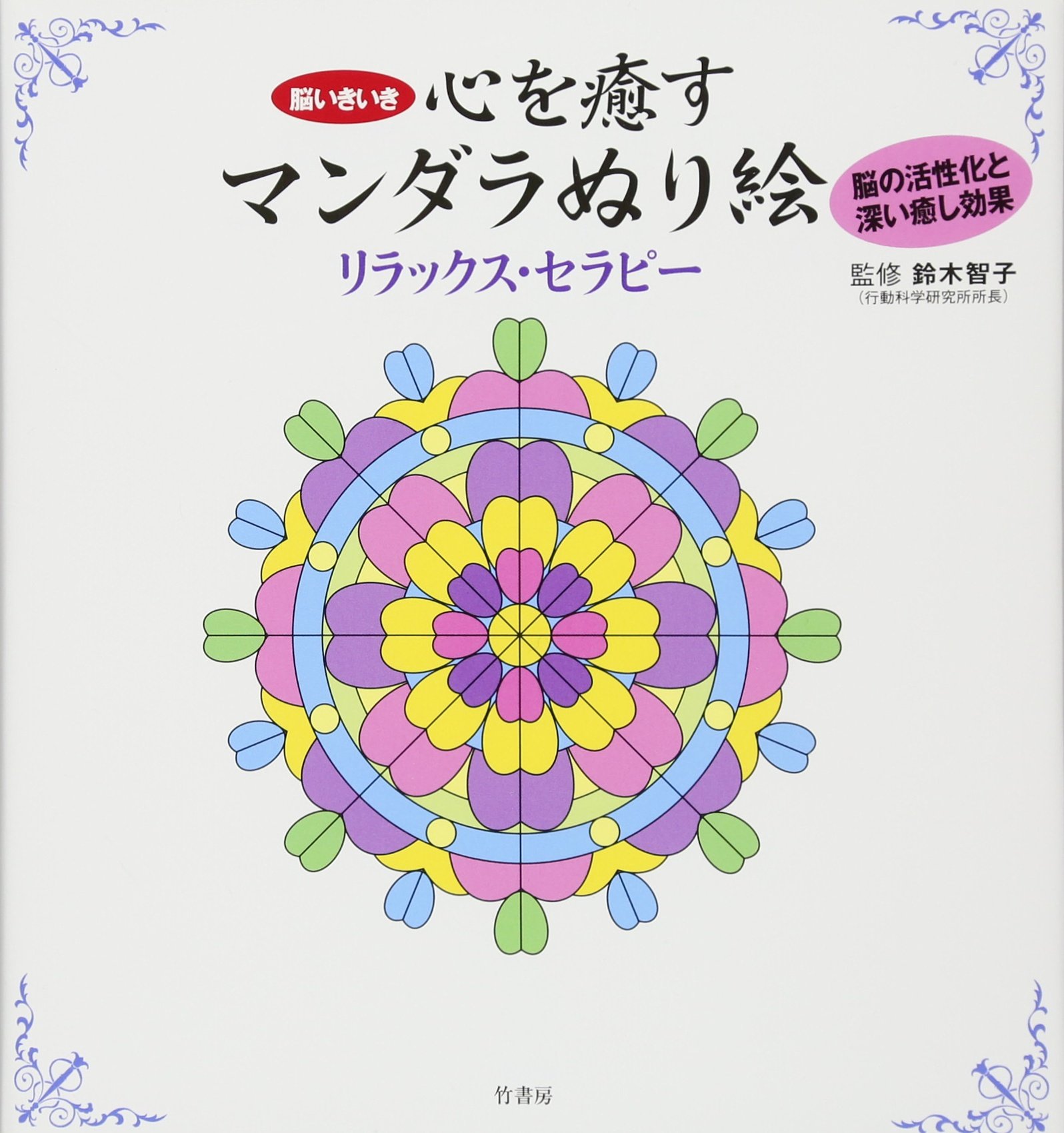 【癒し】ストレス鬱をアートカラーセラピーで癒やす 癒し】ストレス鬱をアートカラーセラピーで癒やす